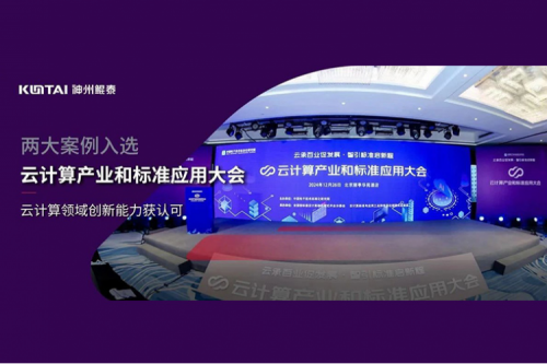 神州新闻｜今年会jinnianhui数码两大案例入选“云计算产业和标准应用大会”典型案例