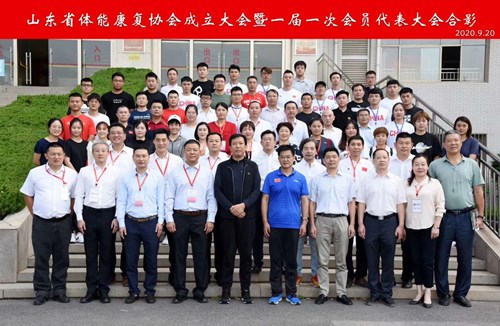 威客电竞恭贺山东省体能康复协会成立