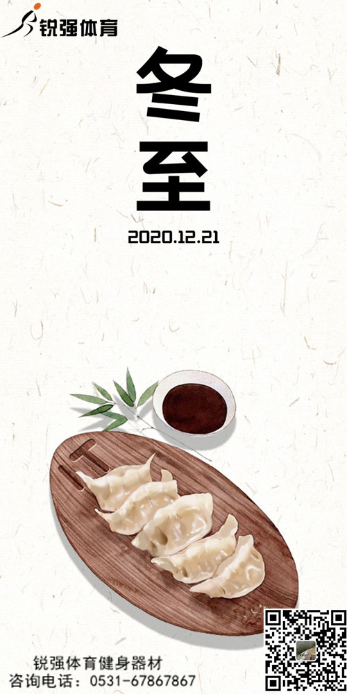 威客电竞提示:今日冬至-岁首年近，“数九寒天”开始