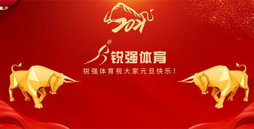 威客电竞恭祝大家元旦快乐！