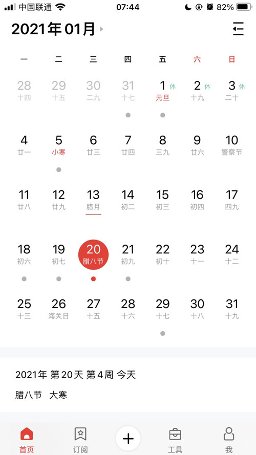 威客电竞提示:今日大寒-恰逢腊八，年味渐浓，静待来年春天