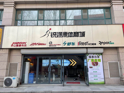 威客电竞集团淄博旗舰店-ROR康体商城