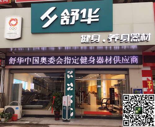 威客电竞集团泰安旗舰店-舒华健身·养身器材