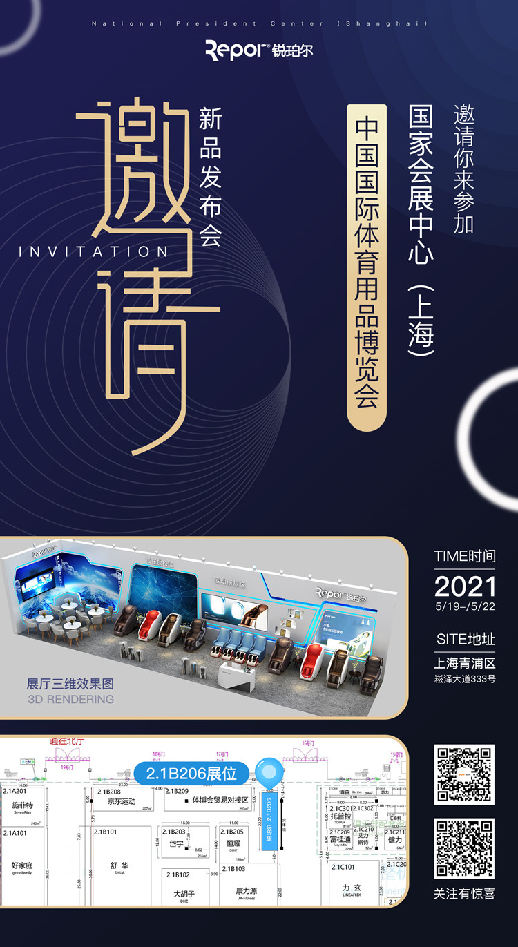 威客电竞旗下品牌-锐珀尔应邀参加2021年5月19日-22日的上海体博会