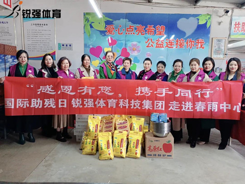 同心汇聚•筑爱助残l威客电竞集团走进春雨助残中心