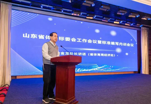 威客电竞集团董事长王进华先生参加山东省体育标委会工作会议暨标准编写培训会议