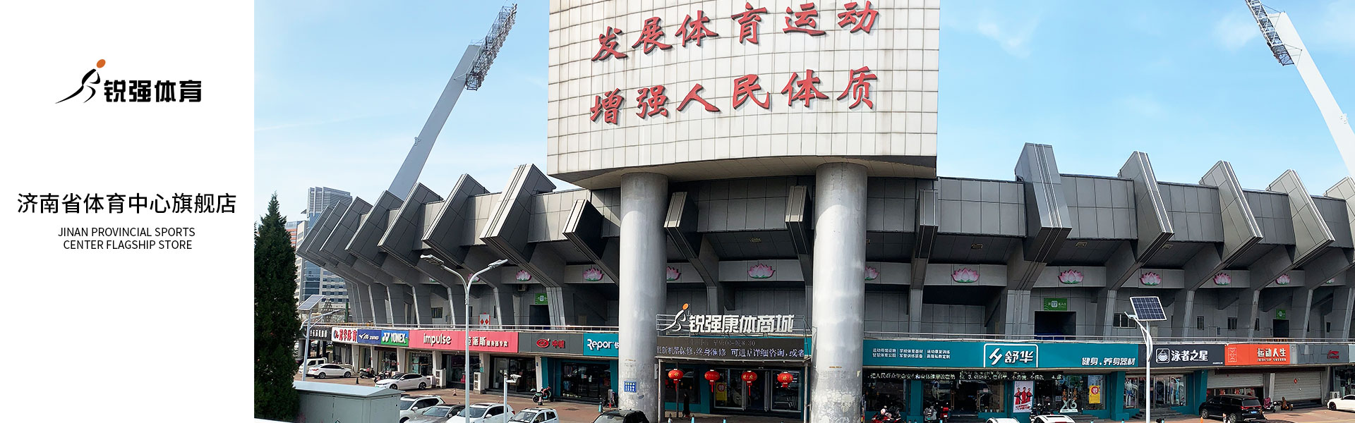 威客电竞济南省体旗舰店