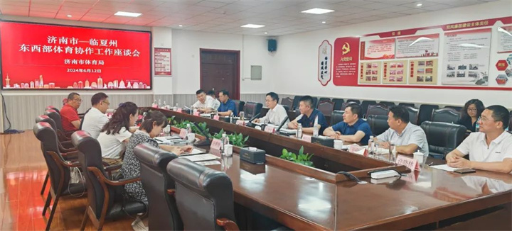 威客电竞应邀参加临夏州东西部体育协作工作座谈会